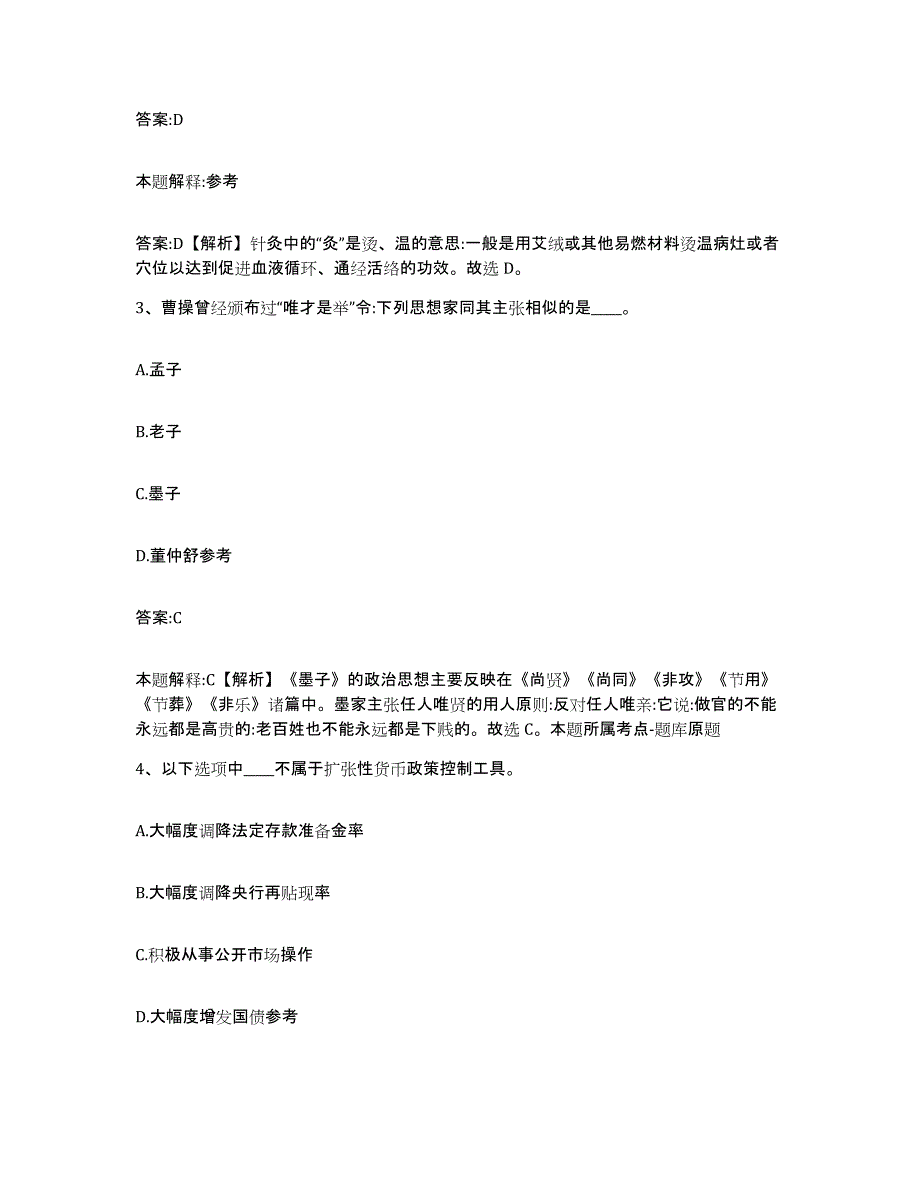 备考2024江苏省扬州市政府雇员招考聘用题库综合试卷B卷附答案_第2页