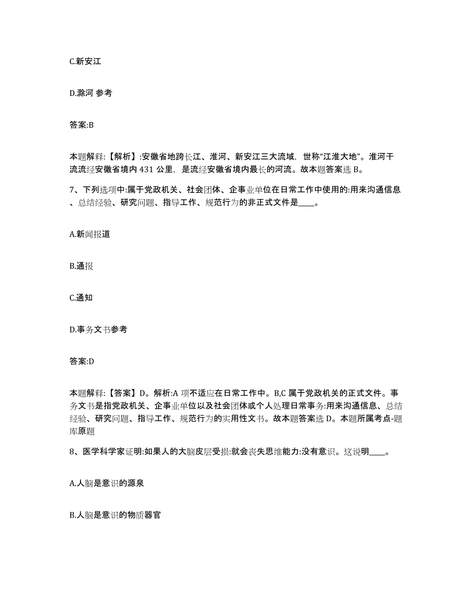 备考2024江苏省扬州市政府雇员招考聘用题库综合试卷B卷附答案_第4页