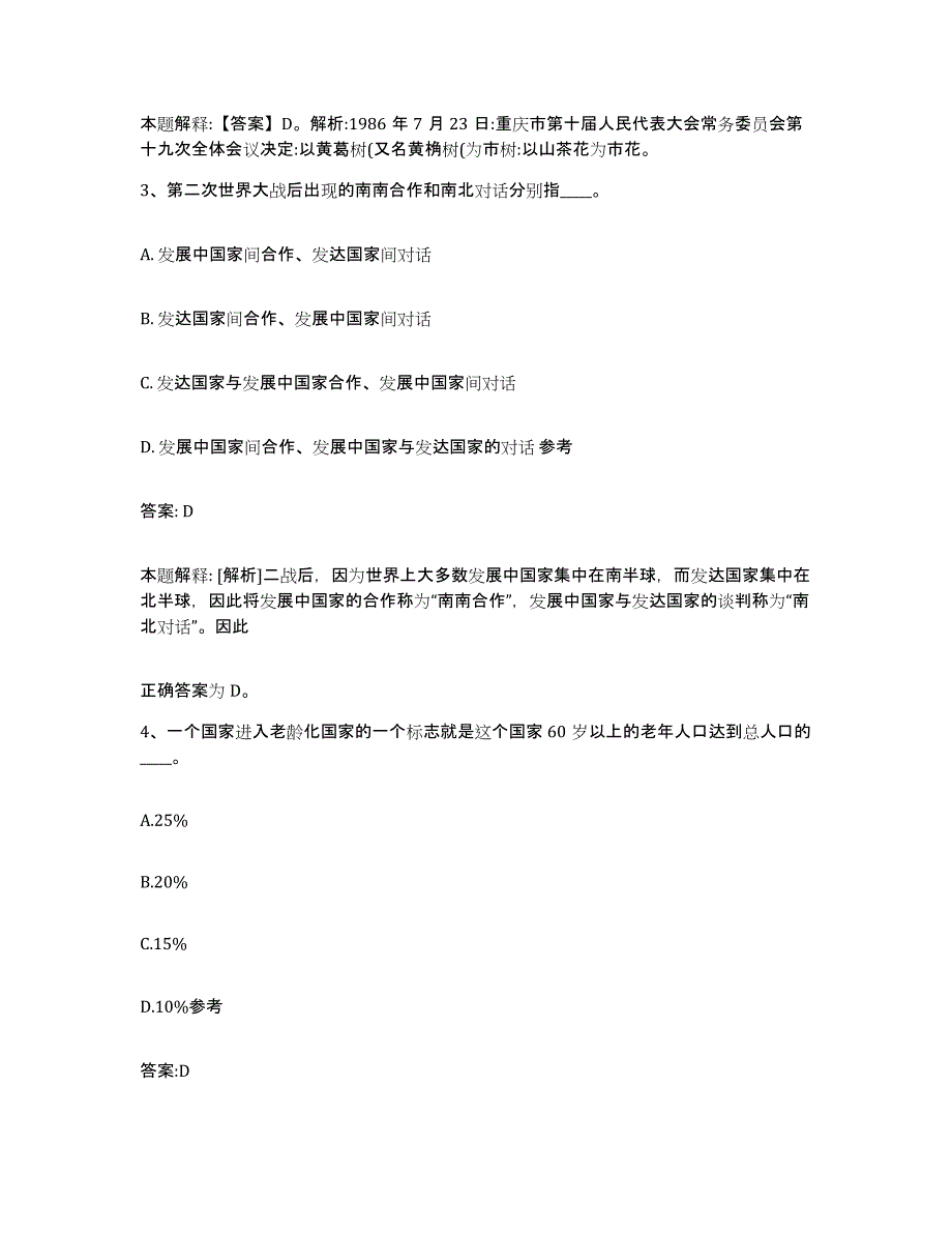 备考2024山西省太原市政府雇员招考聘用能力提升试卷A卷附答案_第2页