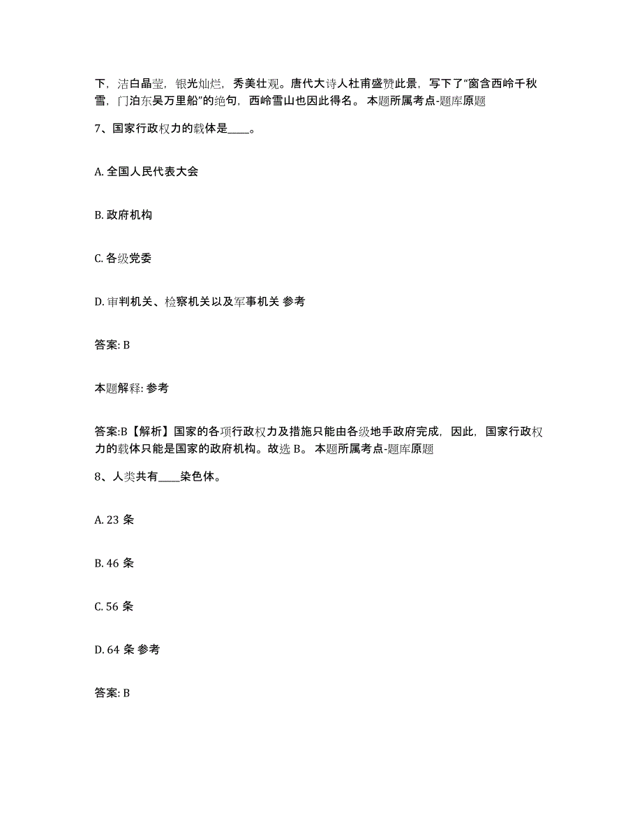 备考2024山西省太原市政府雇员招考聘用能力提升试卷A卷附答案_第4页