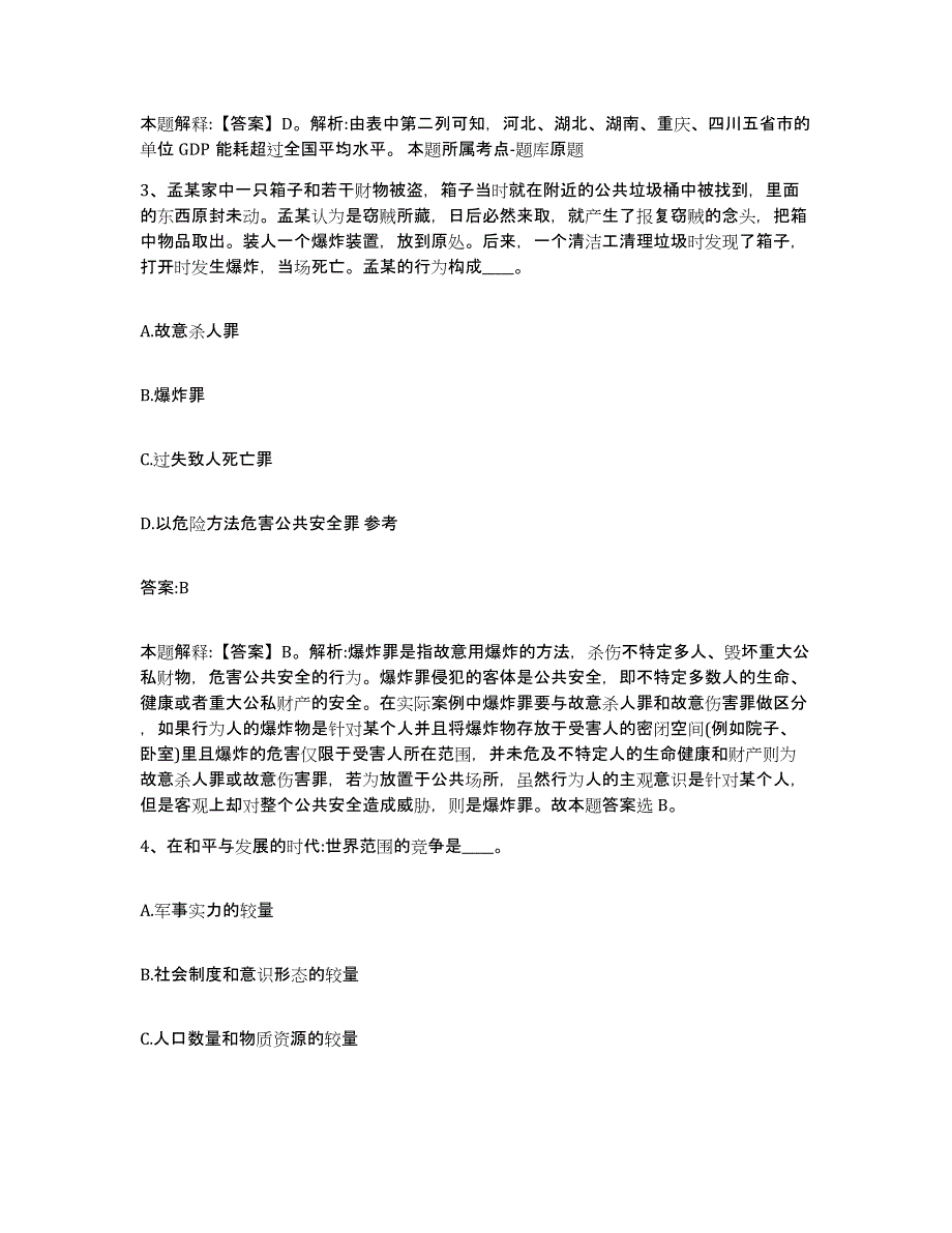 备考2024山西省吕梁市汾阳市政府雇员招考聘用高分题库附答案_第2页