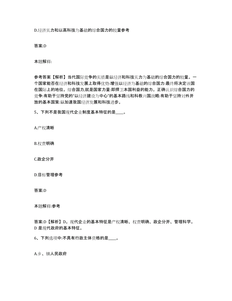 备考2024山西省吕梁市汾阳市政府雇员招考聘用高分题库附答案_第3页