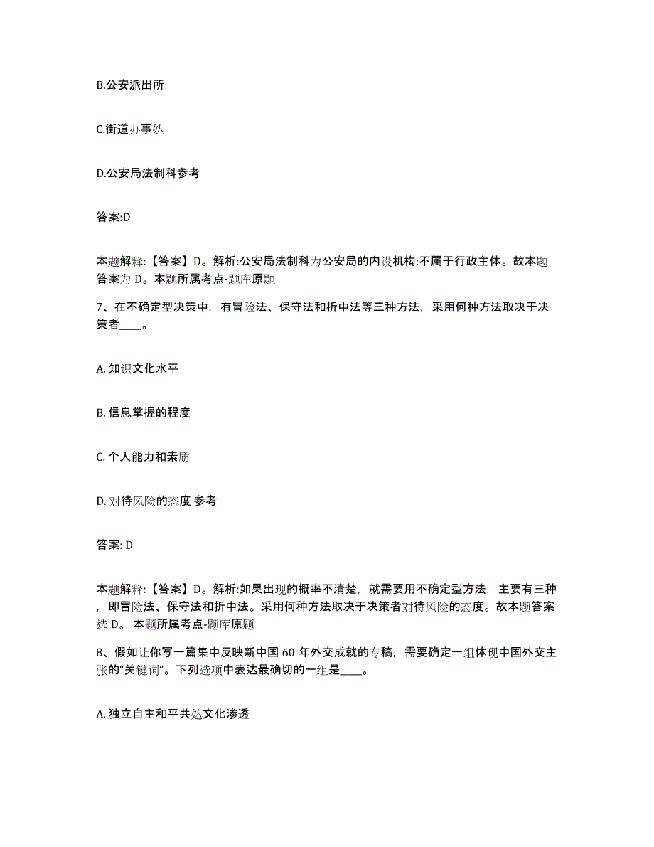 备考2024山西省吕梁市汾阳市政府雇员招考聘用高分题库附答案_第4页