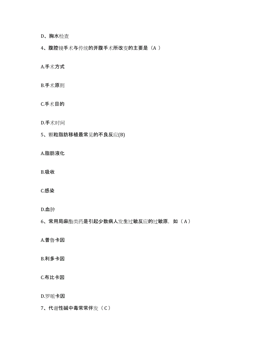 备考2024浙江省苍南县江南医院护士招聘强化训练试卷A卷附答案_第2页