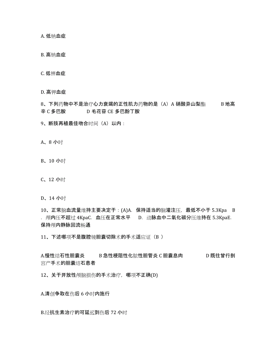 备考2024浙江省苍南县江南医院护士招聘强化训练试卷A卷附答案_第3页