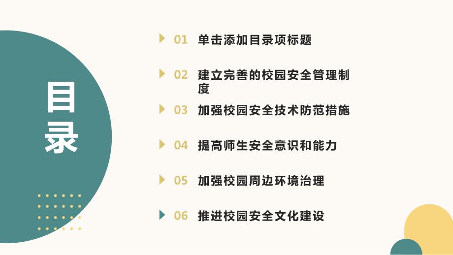 推进校园安全文化建设的有效途径_第2页