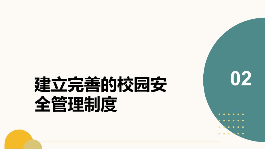 推进校园安全文化建设的有效途径_第4页