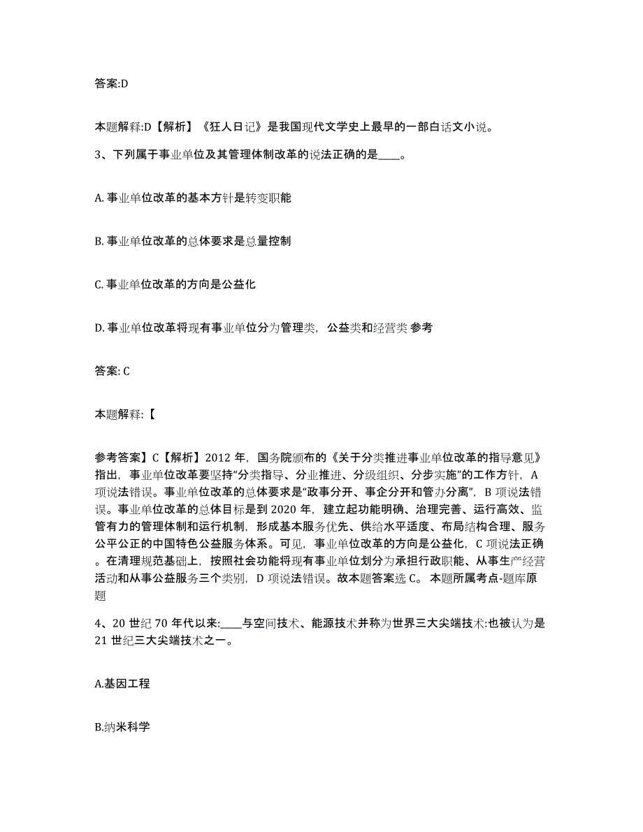 备考2024山东省菏泽市郓城县政府雇员招考聘用能力测试试卷B卷附答案_第2页