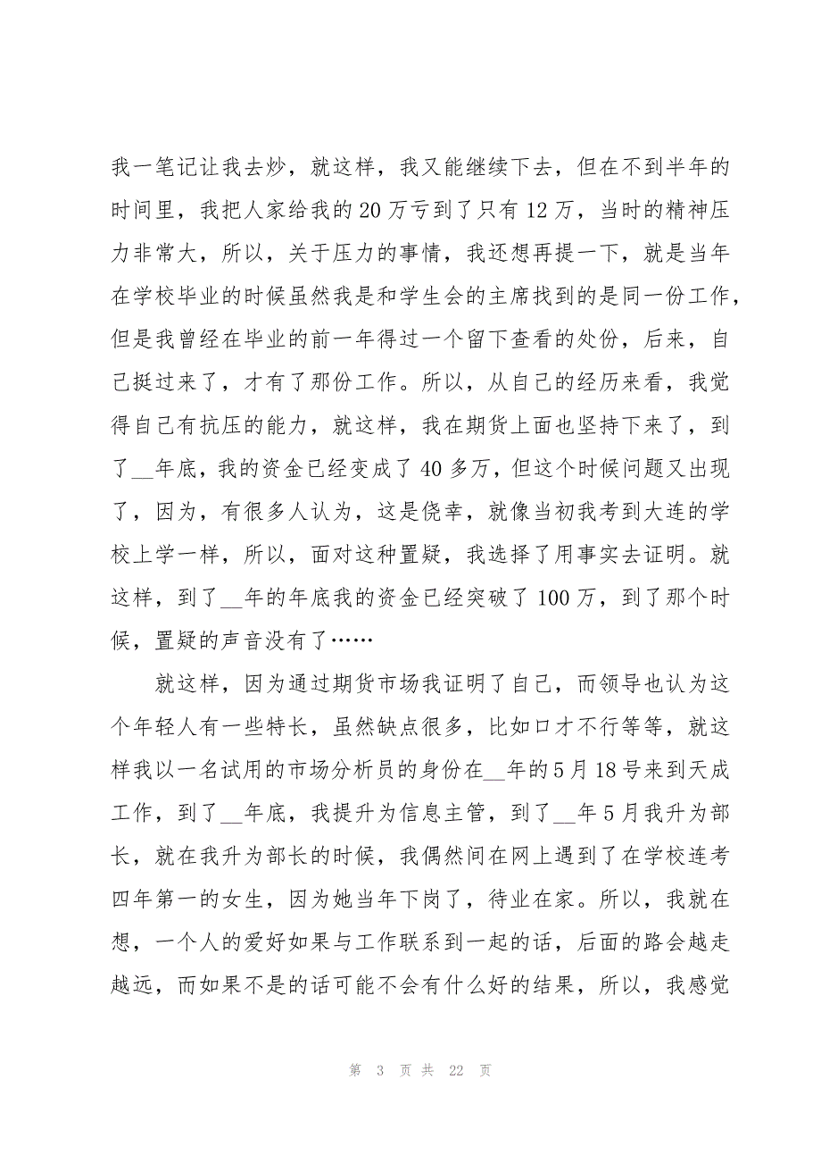 2023部长演讲稿十篇_第3页
