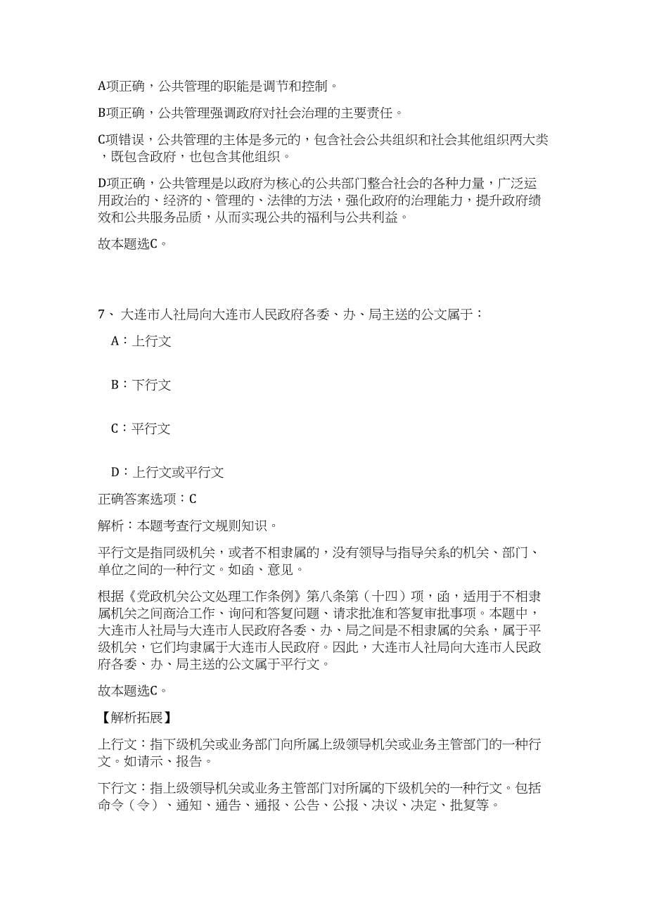 2023年重庆市武隆县事业单位招考难、易点高频考点（公共基础共200题含答案解析）模拟练习试卷_第5页