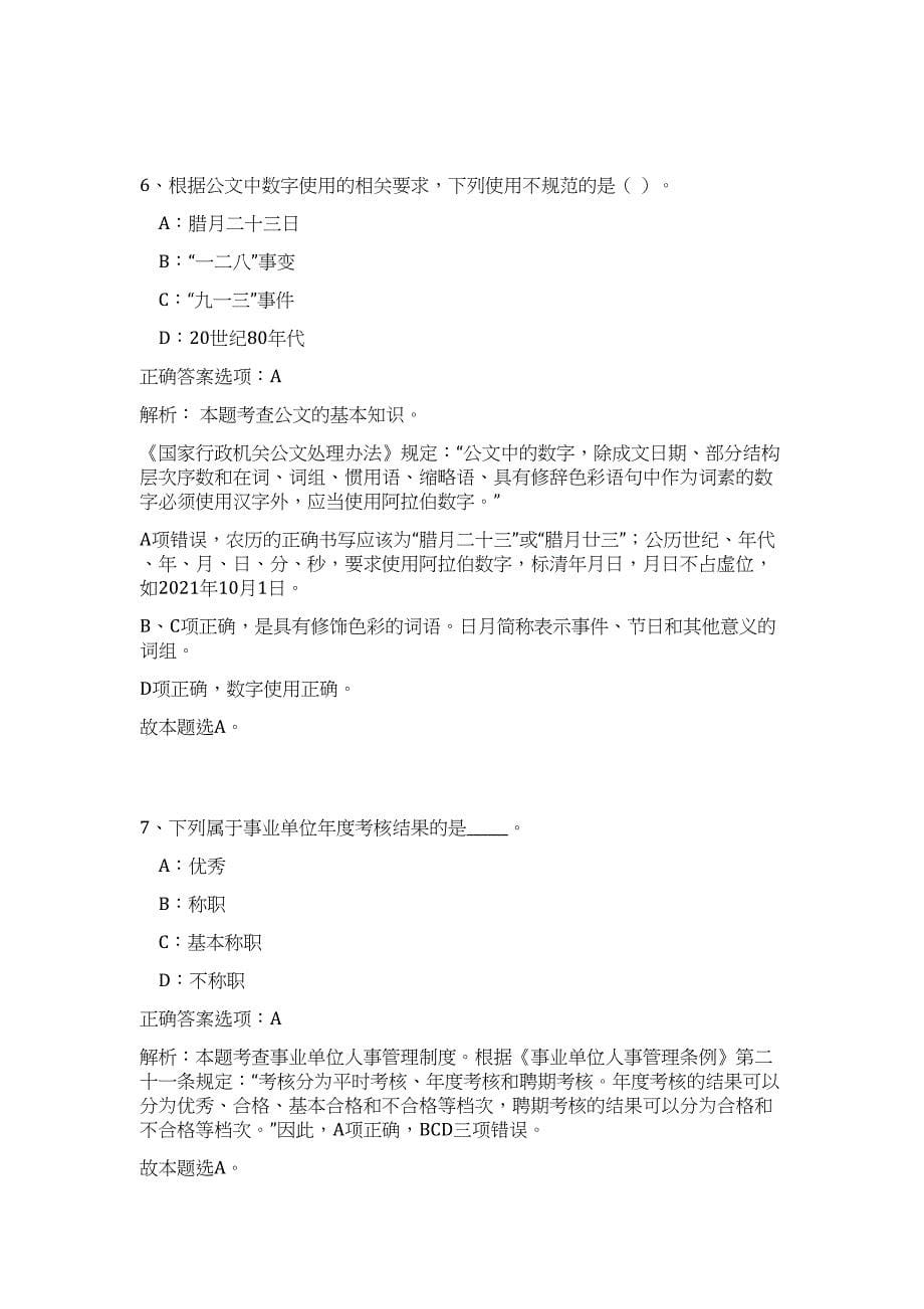 2023年湖南邵阳武冈市卫生健康系统事业单位招聘153人难、易点高频考点（公共基础共200题含答案解析）模拟练习试卷_第5页