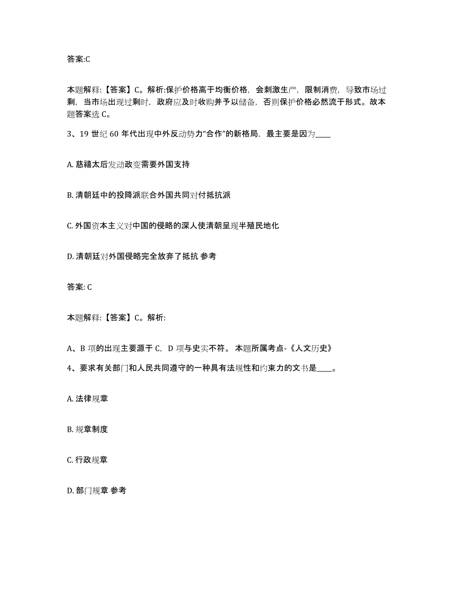 备考2024江苏省苏州市常熟市政府雇员招考聘用练习题及答案_第2页