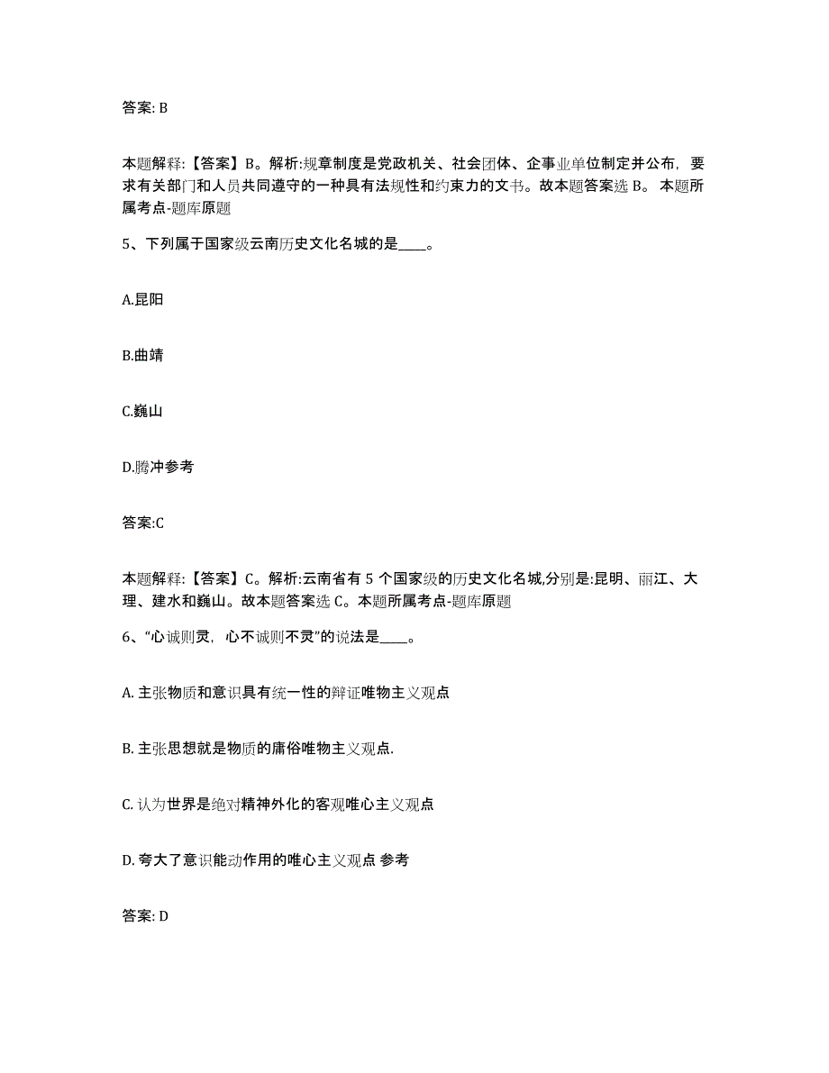 备考2024江苏省苏州市常熟市政府雇员招考聘用练习题及答案_第3页