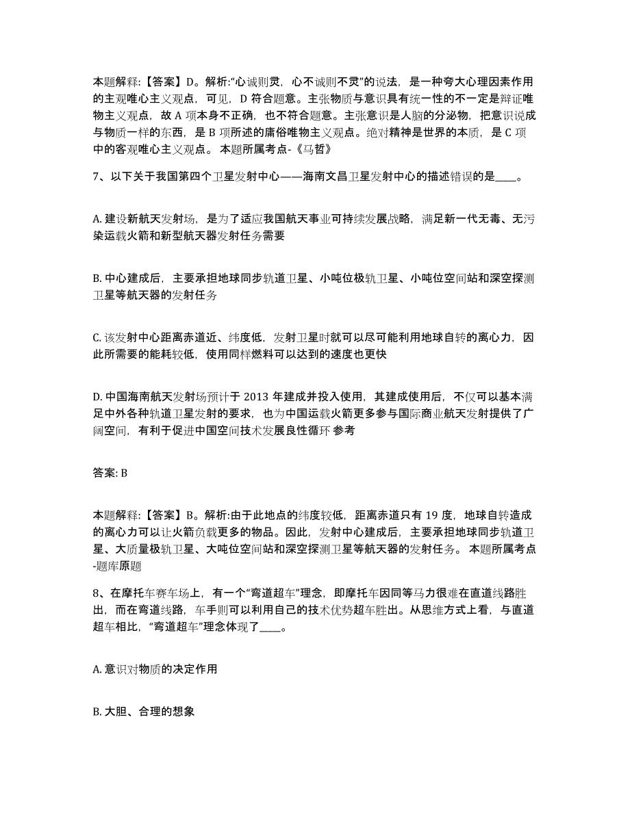 备考2024江苏省苏州市常熟市政府雇员招考聘用练习题及答案_第4页