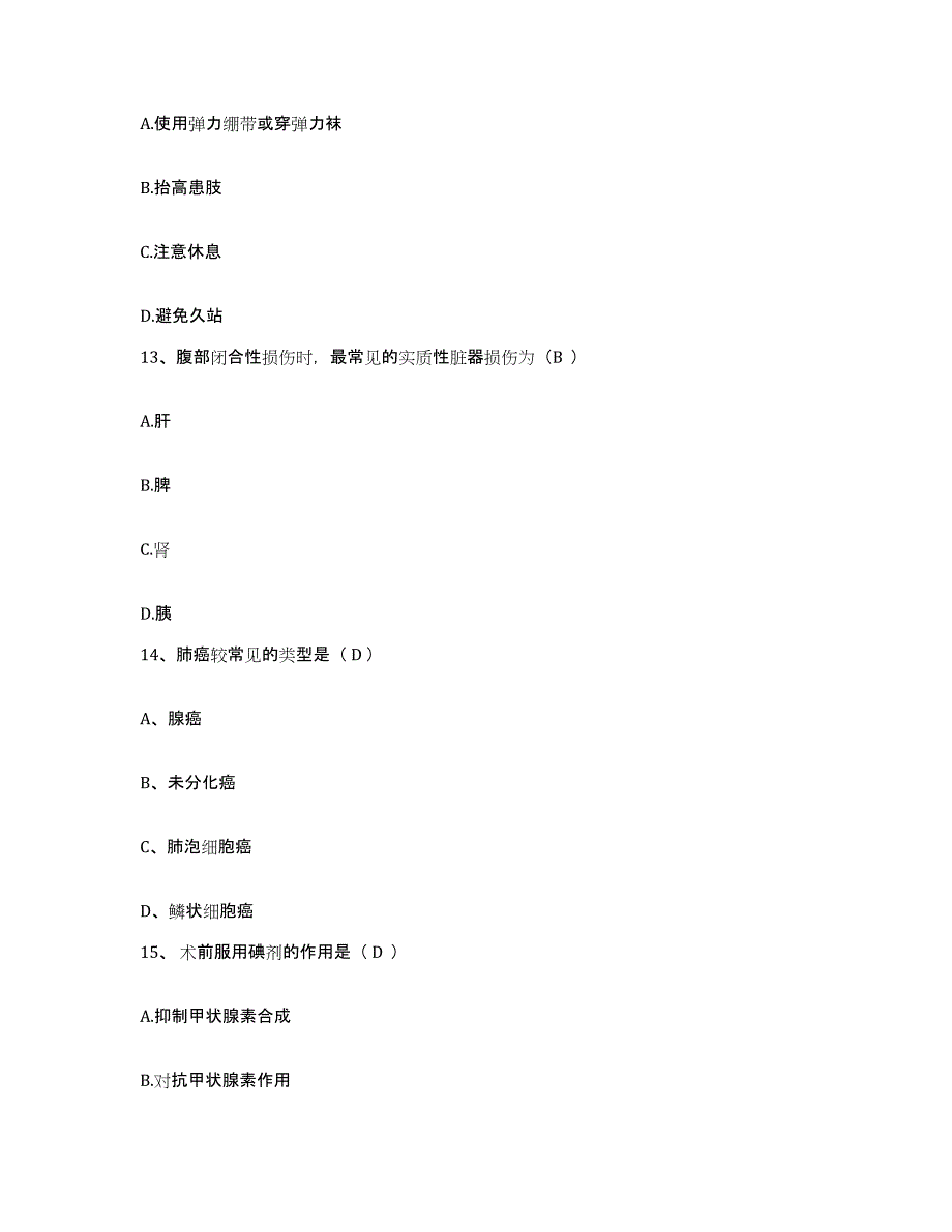 备考2024福建省永定县下洋华侨医院护士招聘高分题库附答案_第4页