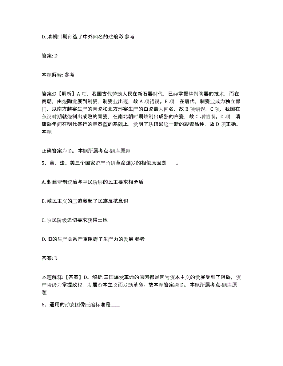 备考2024山东省济南市历城区政府雇员招考聘用自测提分题库加答案_第3页