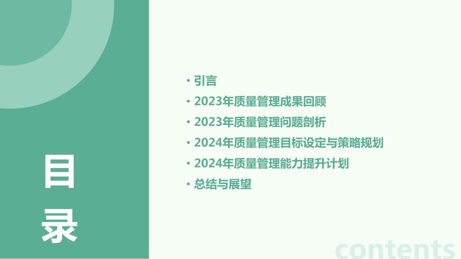 2023年质量管理主管年度总结及年后展望_第2页