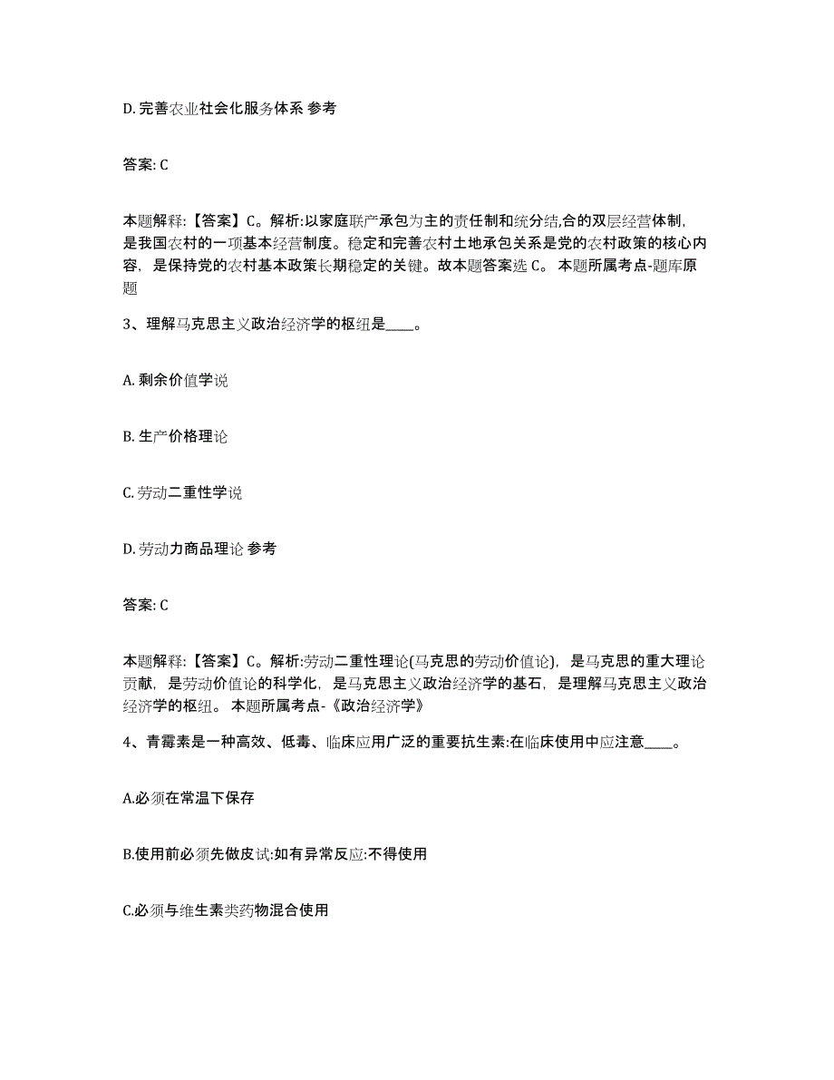 备考2024云南省玉溪市红塔区政府雇员招考聘用自我提分评估(附答案)_第2页