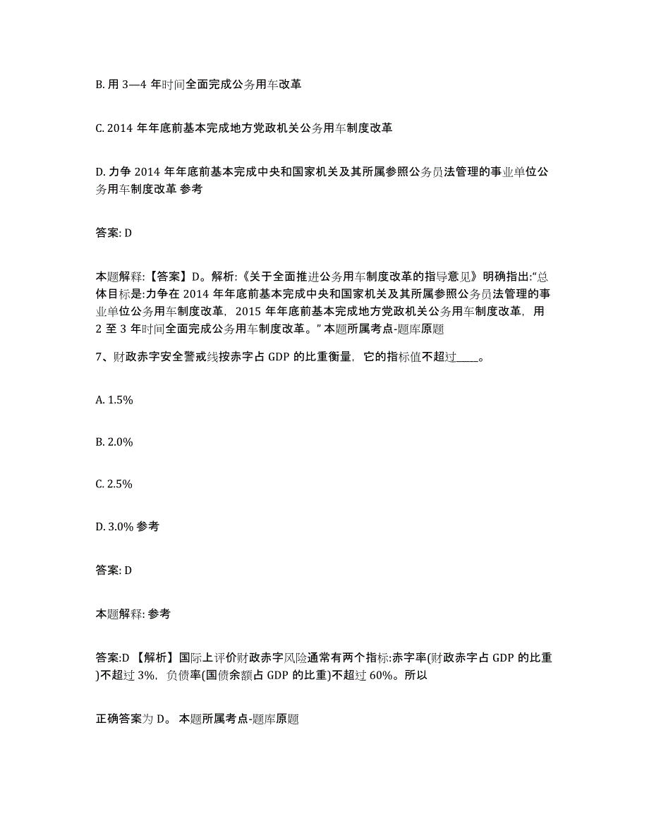 备考2024云南省玉溪市红塔区政府雇员招考聘用自我提分评估(附答案)_第4页