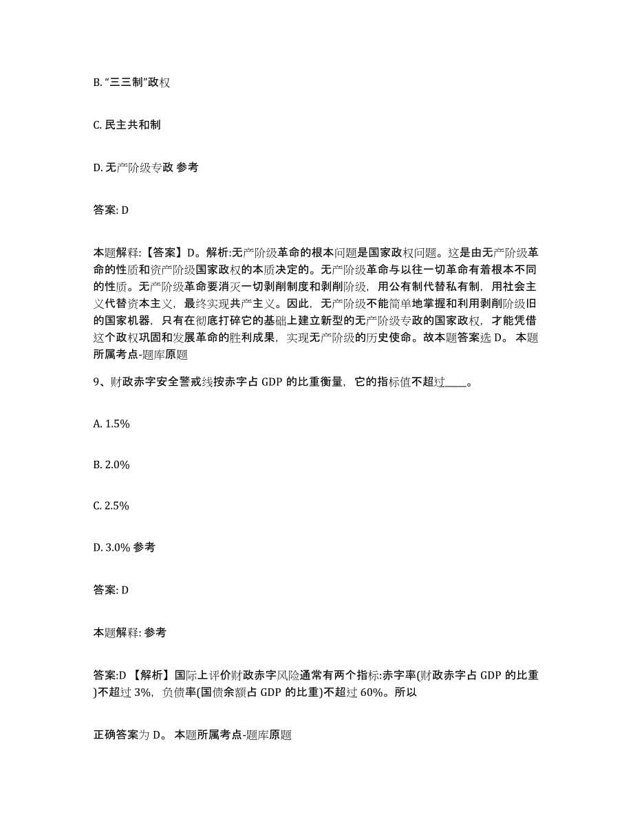 备考2024四川省宜宾市翠屏区政府雇员招考聘用真题练习试卷A卷附答案_第5页