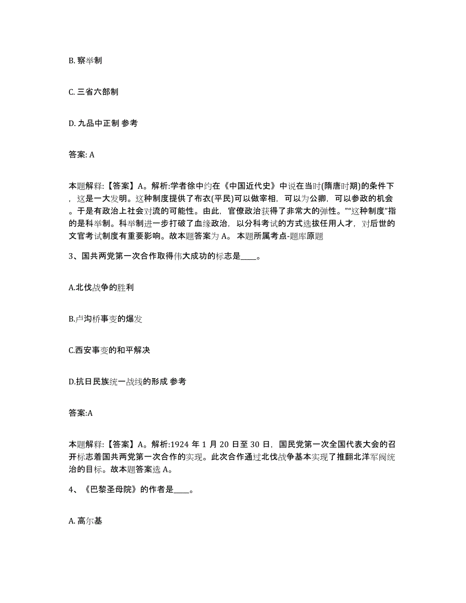 备考2024安徽省阜阳市颍上县政府雇员招考聘用典型题汇编及答案_第2页