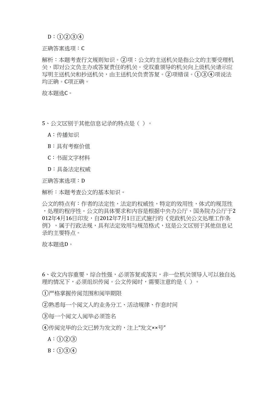 福建泉州石狮市第五实验小学招考学校美术代课教师／保安人员难、易点高频考点（公共基础共200题含答案解析）模拟练习试卷_第4页