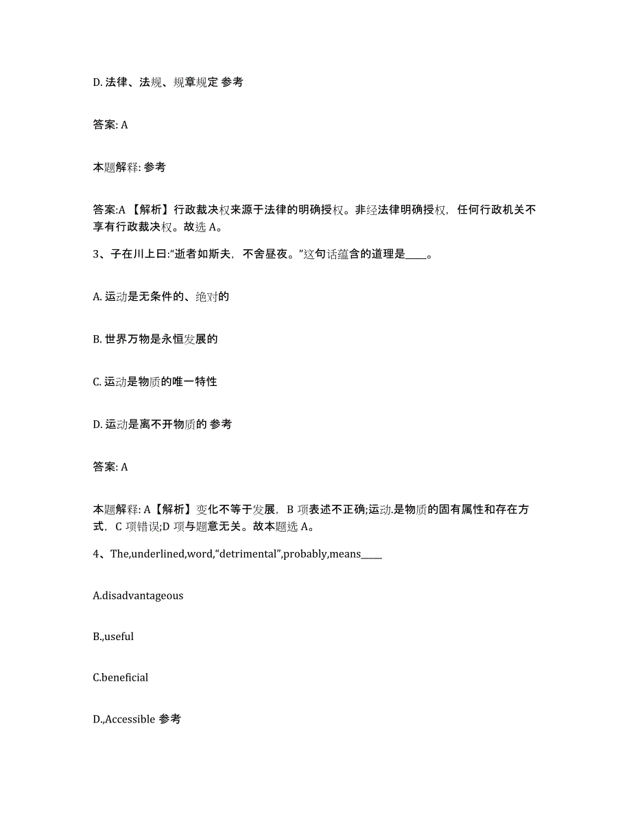 备考2024山西省临汾市尧都区政府雇员招考聘用通关题库(附答案)_第2页