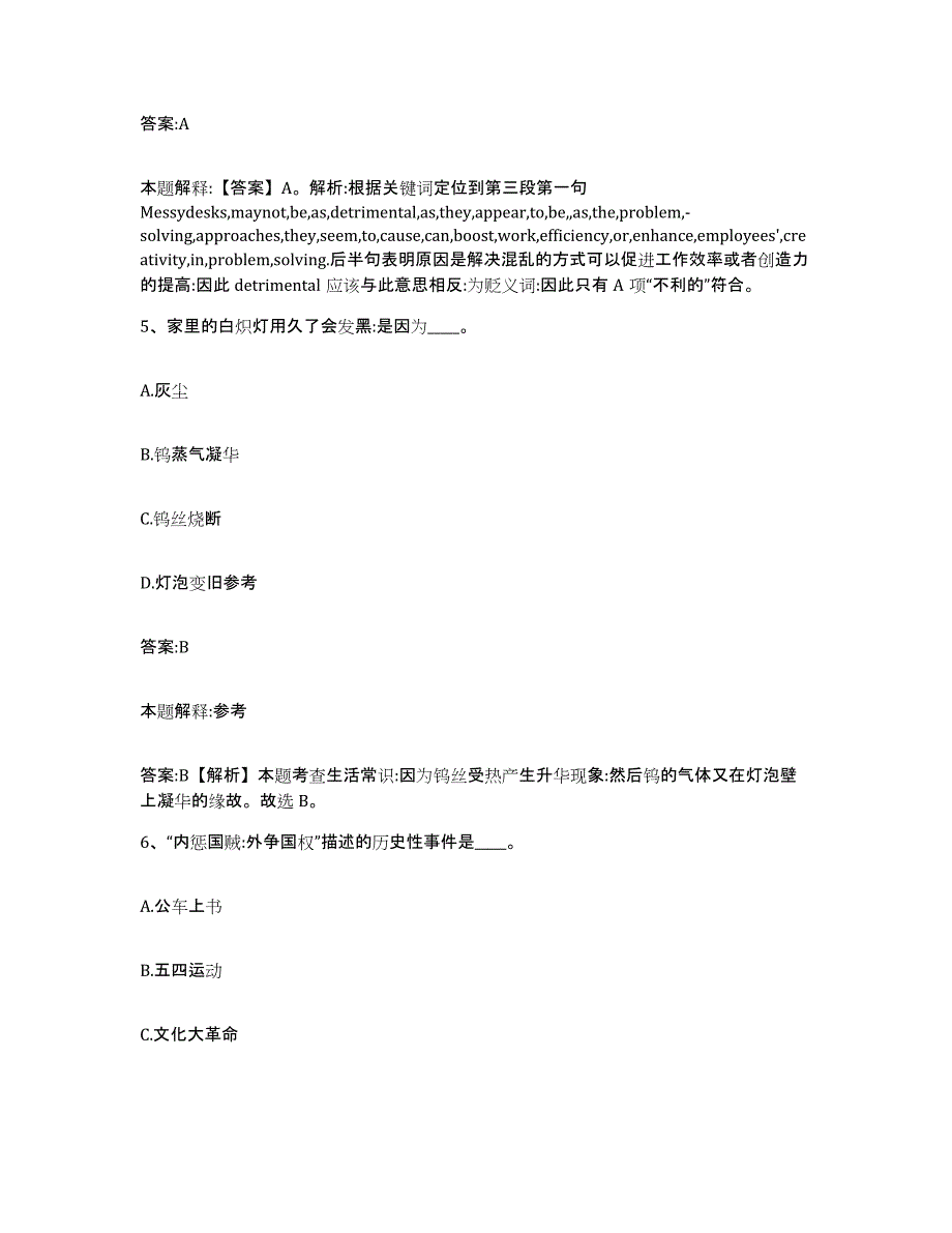 备考2024山西省临汾市尧都区政府雇员招考聘用通关题库(附答案)_第3页