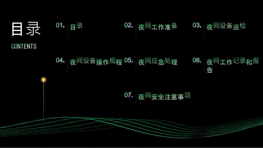 供水泵站运行工详细夜间工作规程培训_第2页