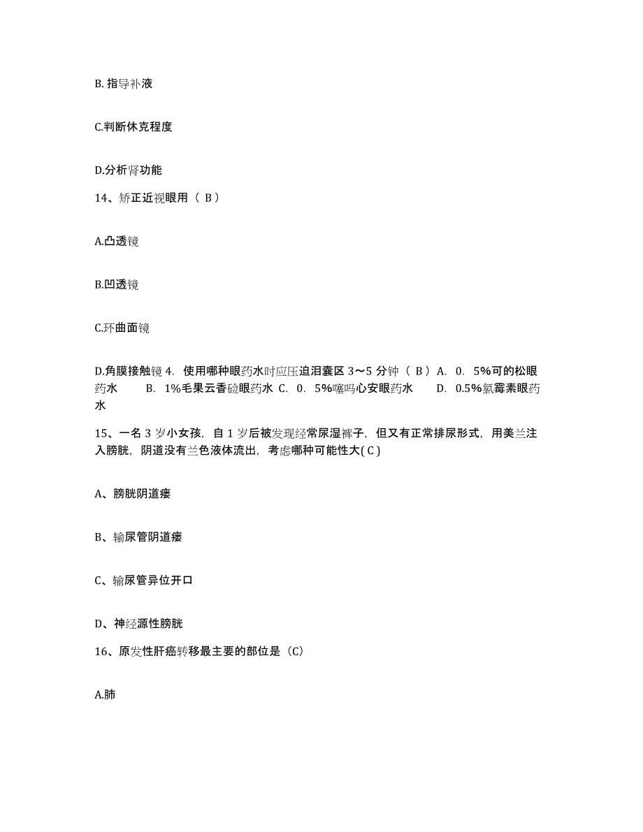 备考2024福建省浦城县城郊医院护士招聘模考模拟试题(全优)_第5页