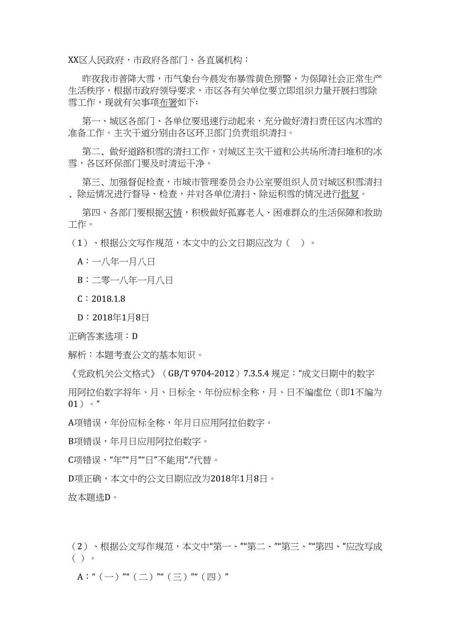 2023年甘肃定西中医药产业发展局招聘难、易点高频考点（公共基础共200题含答案解析）模拟练习试卷_第5页