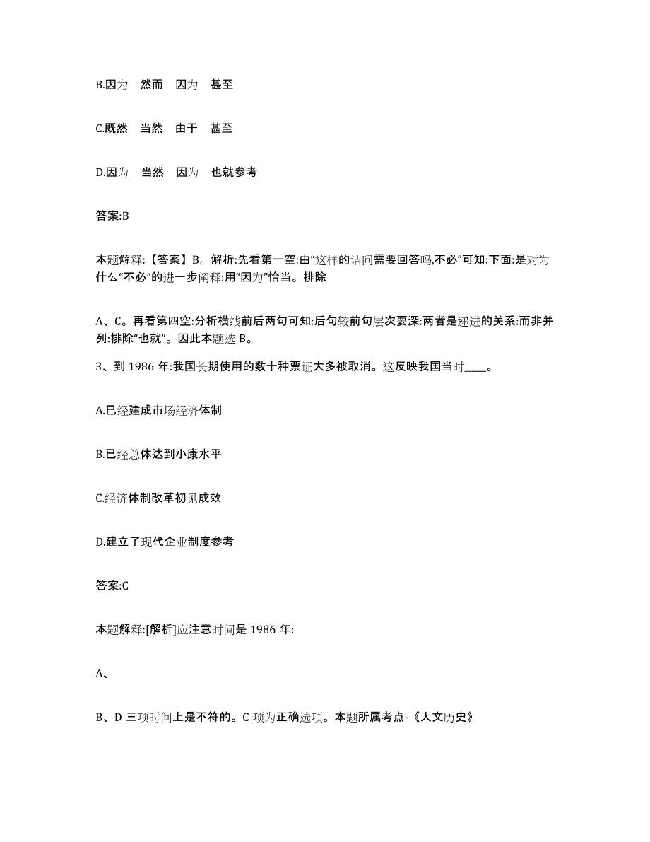 备考2024山东省临沂市苍山县政府雇员招考聘用考前冲刺试卷A卷含答案_第2页