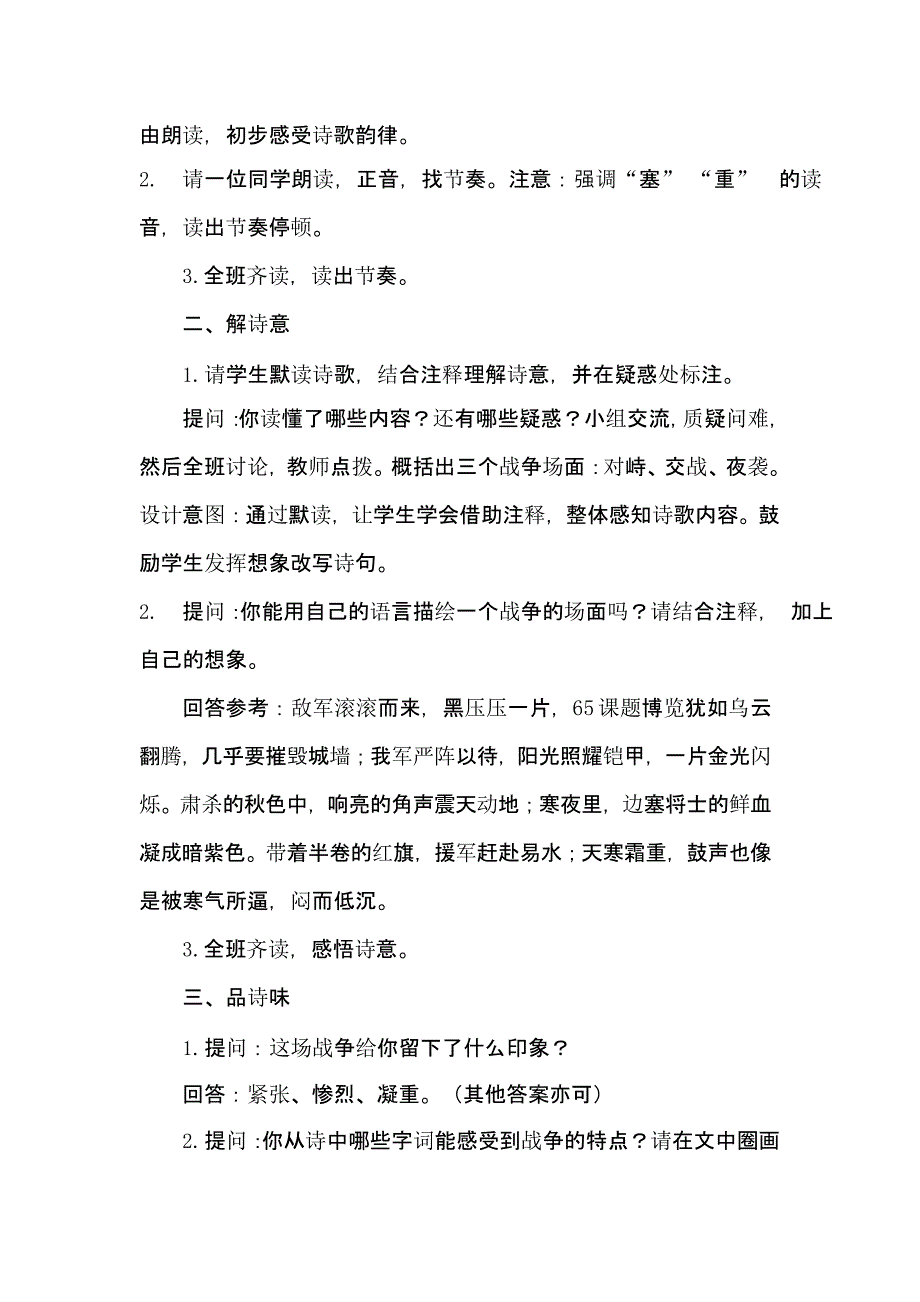 八年级上册《雁门太守行》同课异构教案_第2页