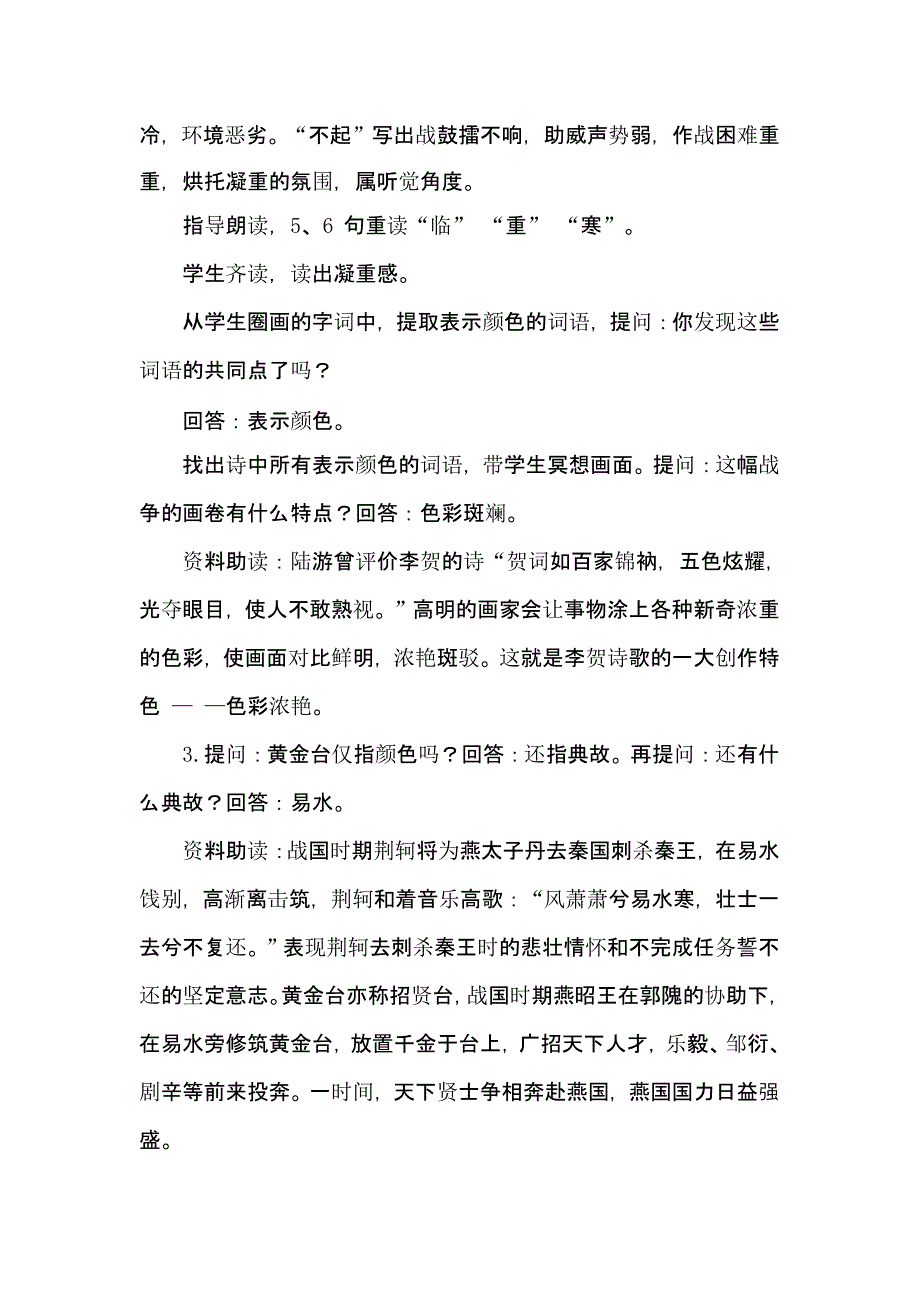 八年级上册《雁门太守行》同课异构教案_第4页