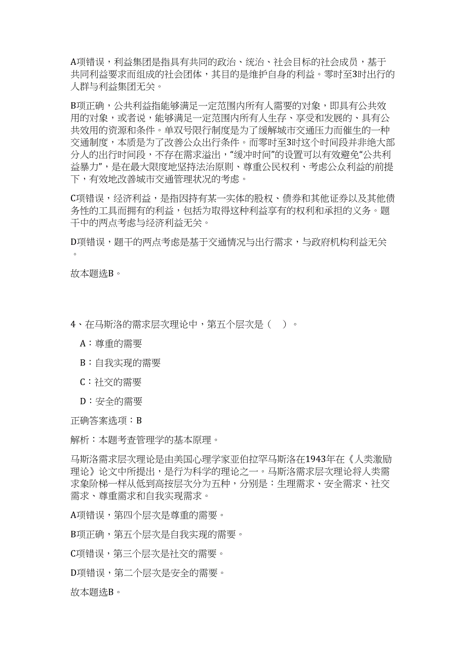 2023年西北电网限公司应届高校毕业生招聘难、易点高频考点（公共基础共200题含答案解析）模拟练习试卷_第3页