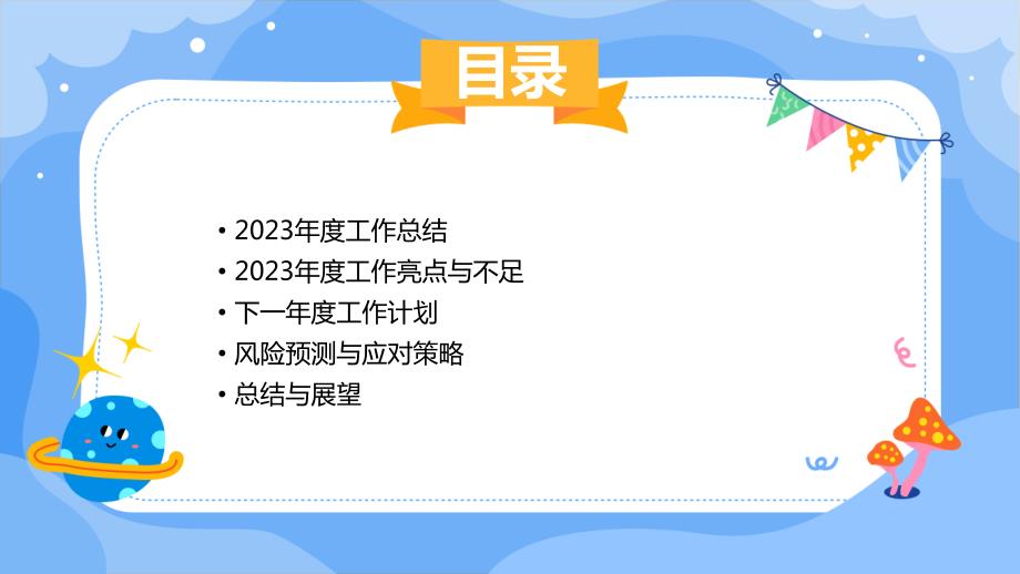 2023年品控经理年度总结及下一年计划_第2页