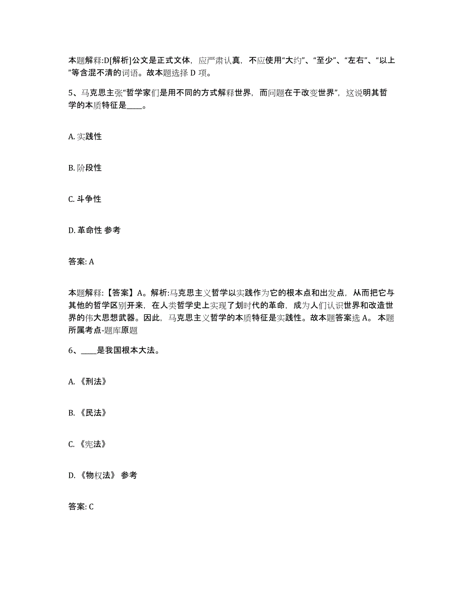 备考2024内蒙古自治区鄂尔多斯市东胜区政府雇员招考聘用过关检测试卷B卷附答案_第3页