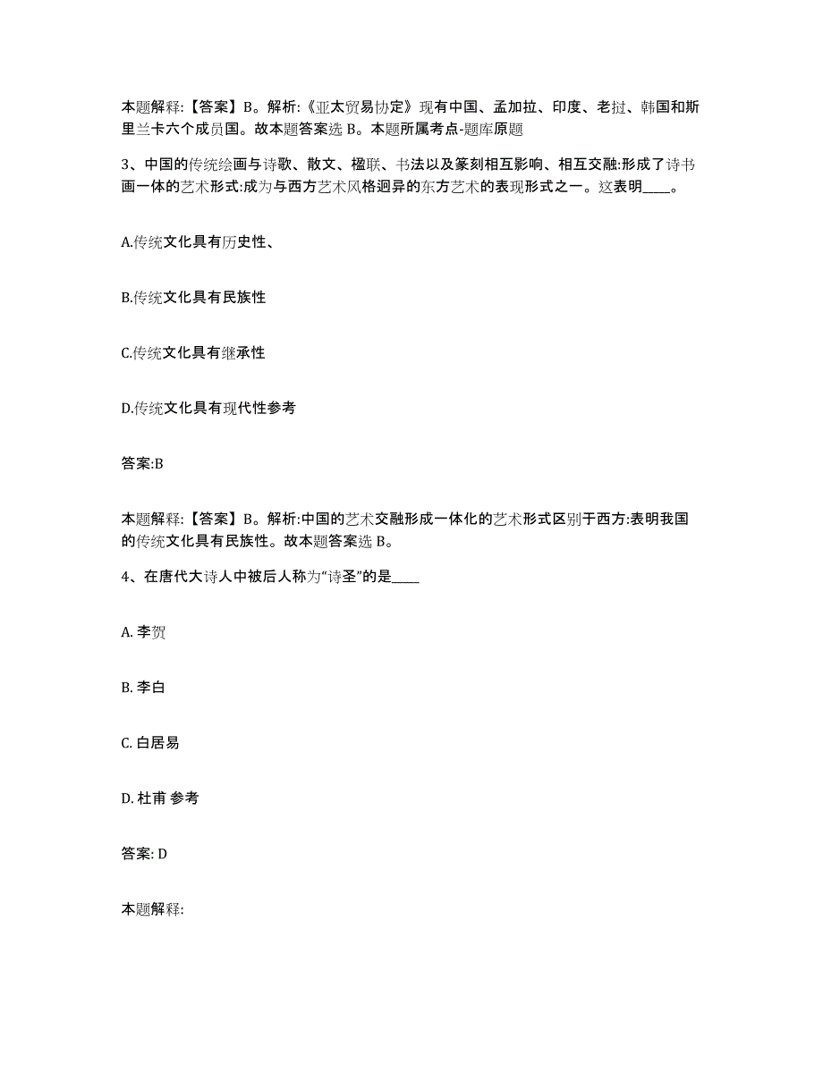 备考2024广西壮族自治区崇左市扶绥县政府雇员招考聘用能力测试试卷A卷附答案_第2页