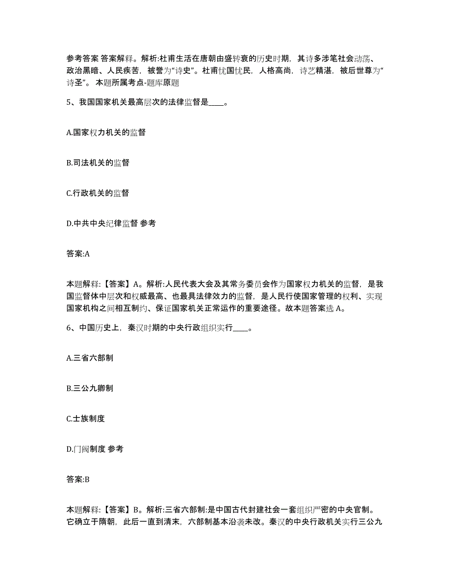 备考2024广西壮族自治区崇左市扶绥县政府雇员招考聘用能力测试试卷A卷附答案_第3页