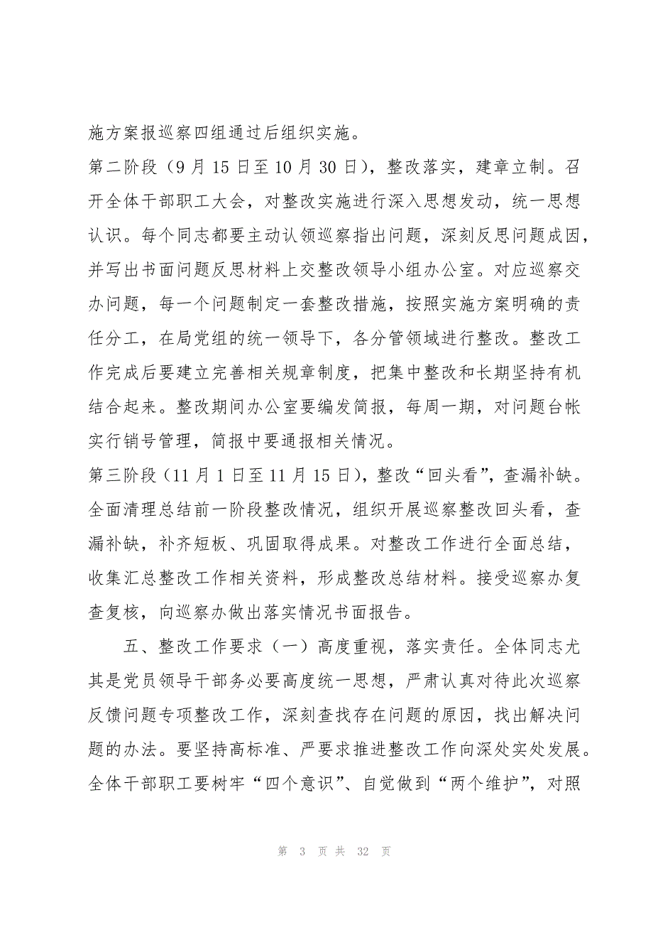 巡察整改指导思想【6篇】_第3页