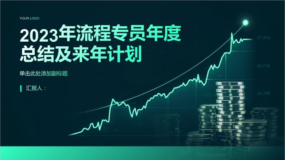 2023年流程专员年度总结及来年计划_第1页