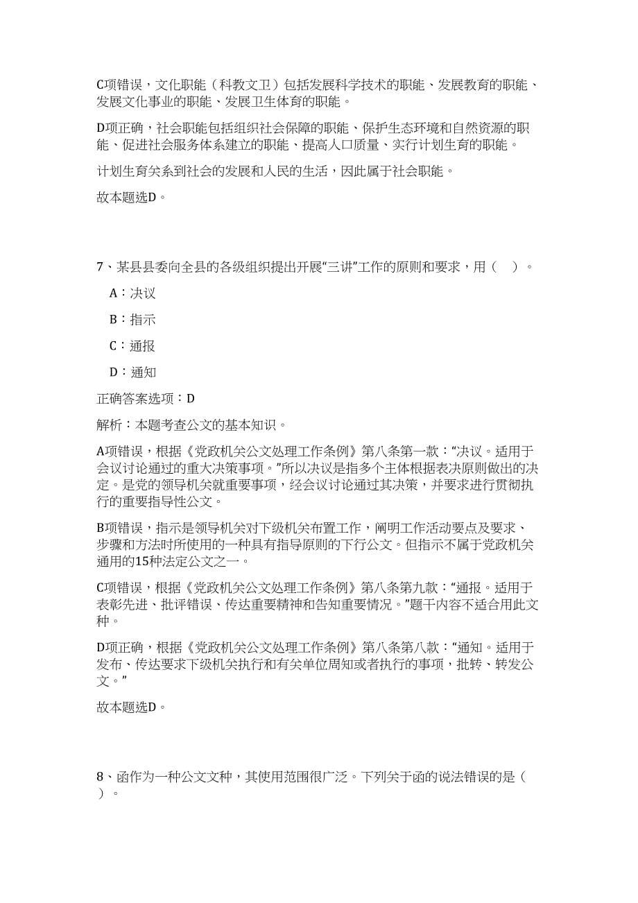 2023年湖北省襄阳鱼梁洲经济开发区招聘12人难、易点高频考点（公共基础共200题含答案解析）模拟练习试卷_第5页