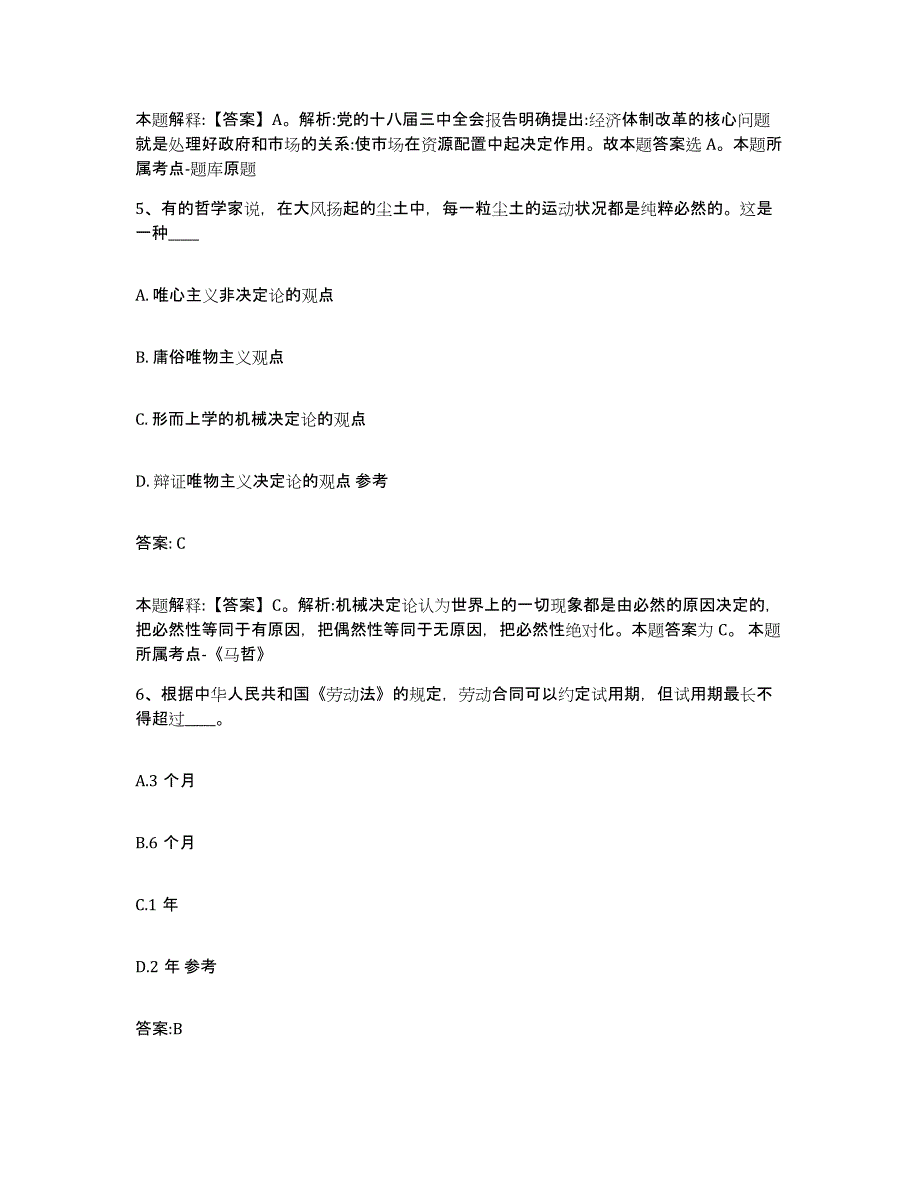 备考2024吉林省长春市双阳区政府雇员招考聘用模拟试题（含答案）_第3页