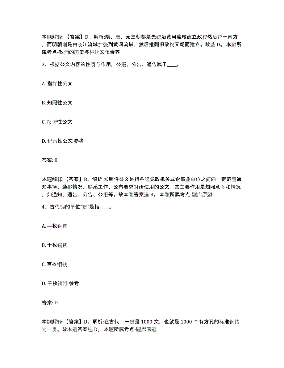 备考2024山东省滨州市沾化县政府雇员招考聘用题库检测试卷A卷附答案_第2页