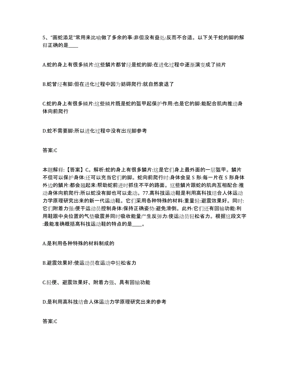 备考2024山东省滨州市沾化县政府雇员招考聘用题库检测试卷A卷附答案_第3页