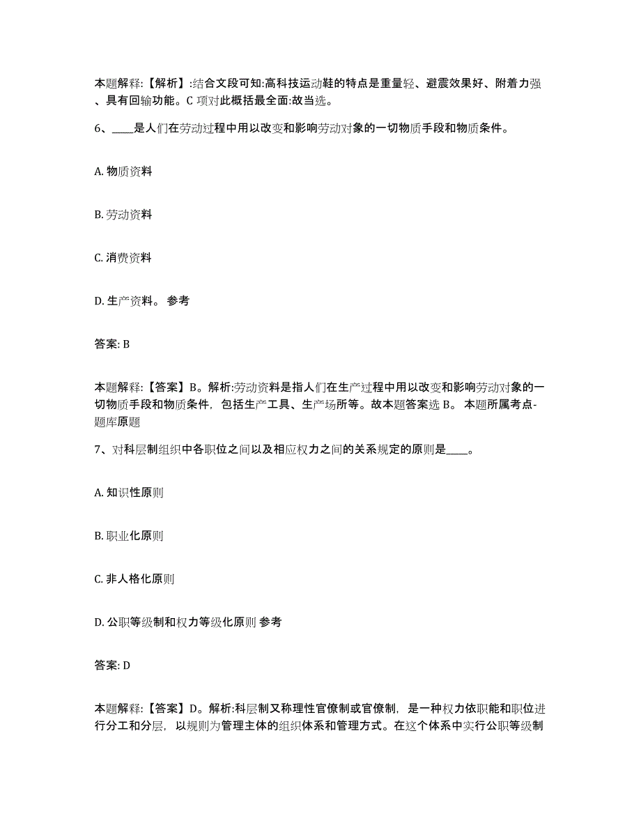 备考2024山东省滨州市沾化县政府雇员招考聘用题库检测试卷A卷附答案_第4页