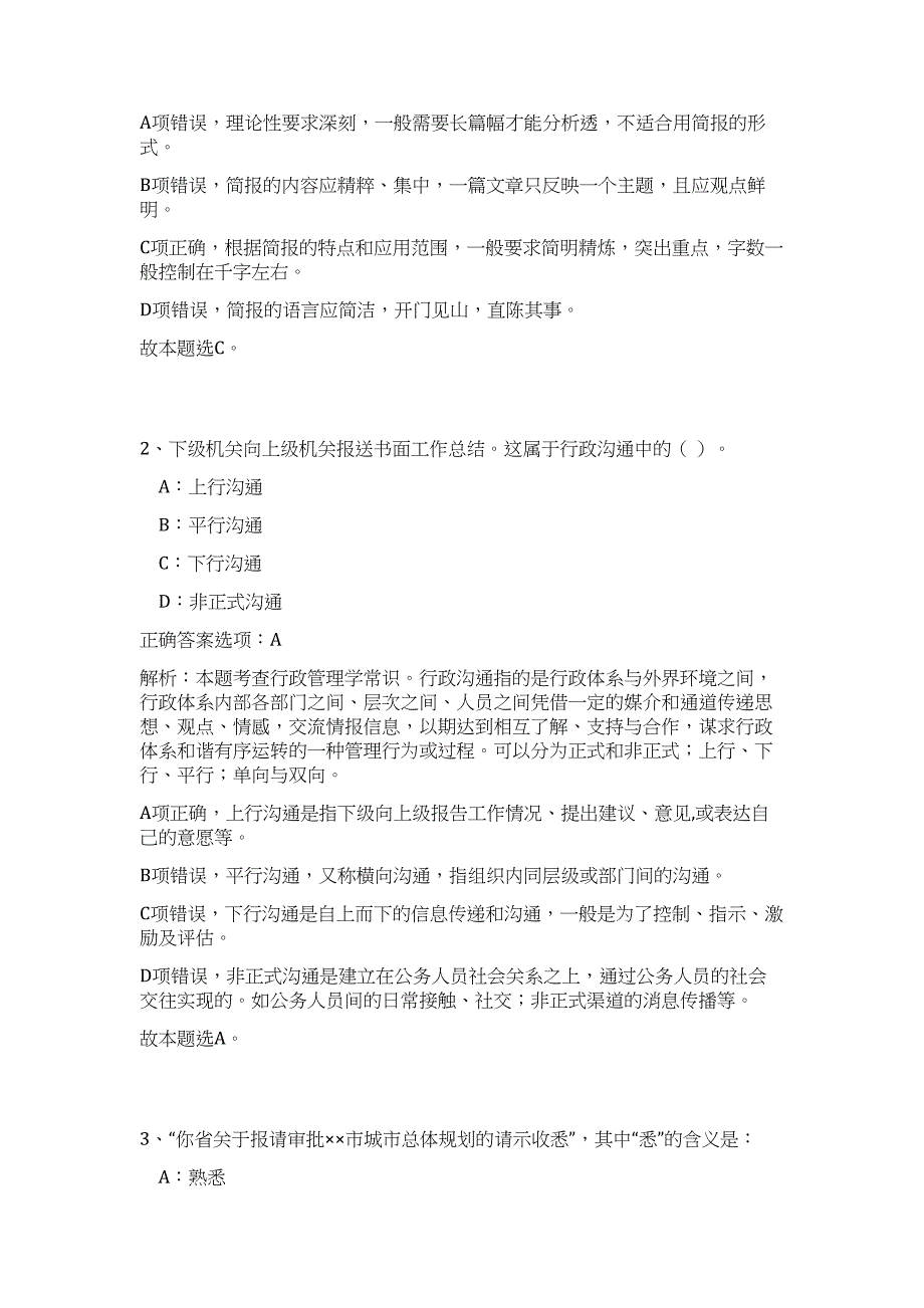 2023年辽宁丹东市事业单位招考难、易点高频考点（公共基础共200题含答案解析）模拟练习试卷_第2页