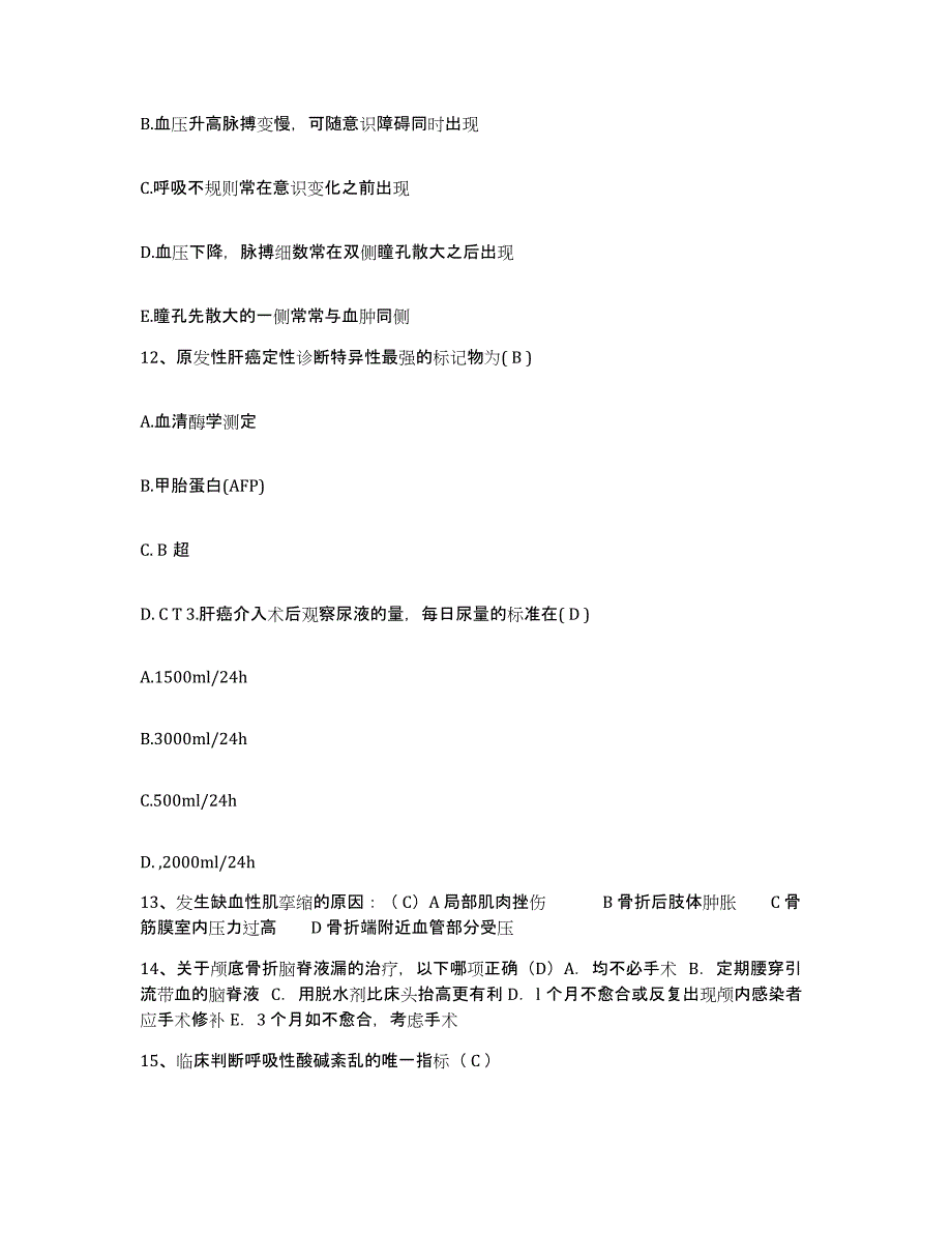 备考2024福建省漳州市医院护士招聘综合检测试卷A卷含答案_第4页