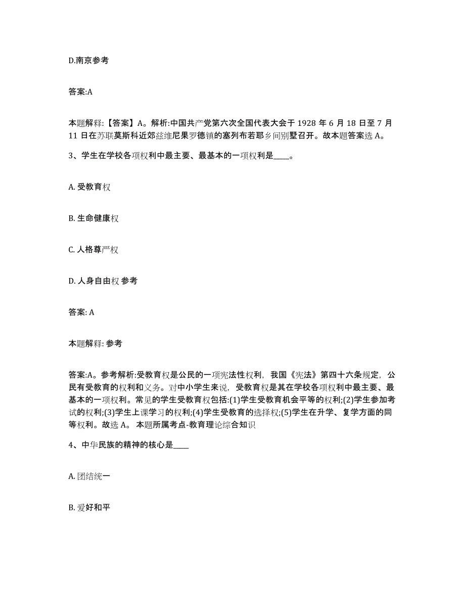 备考2024山东省东营市垦利县政府雇员招考聘用模考模拟试题(全优)_第2页