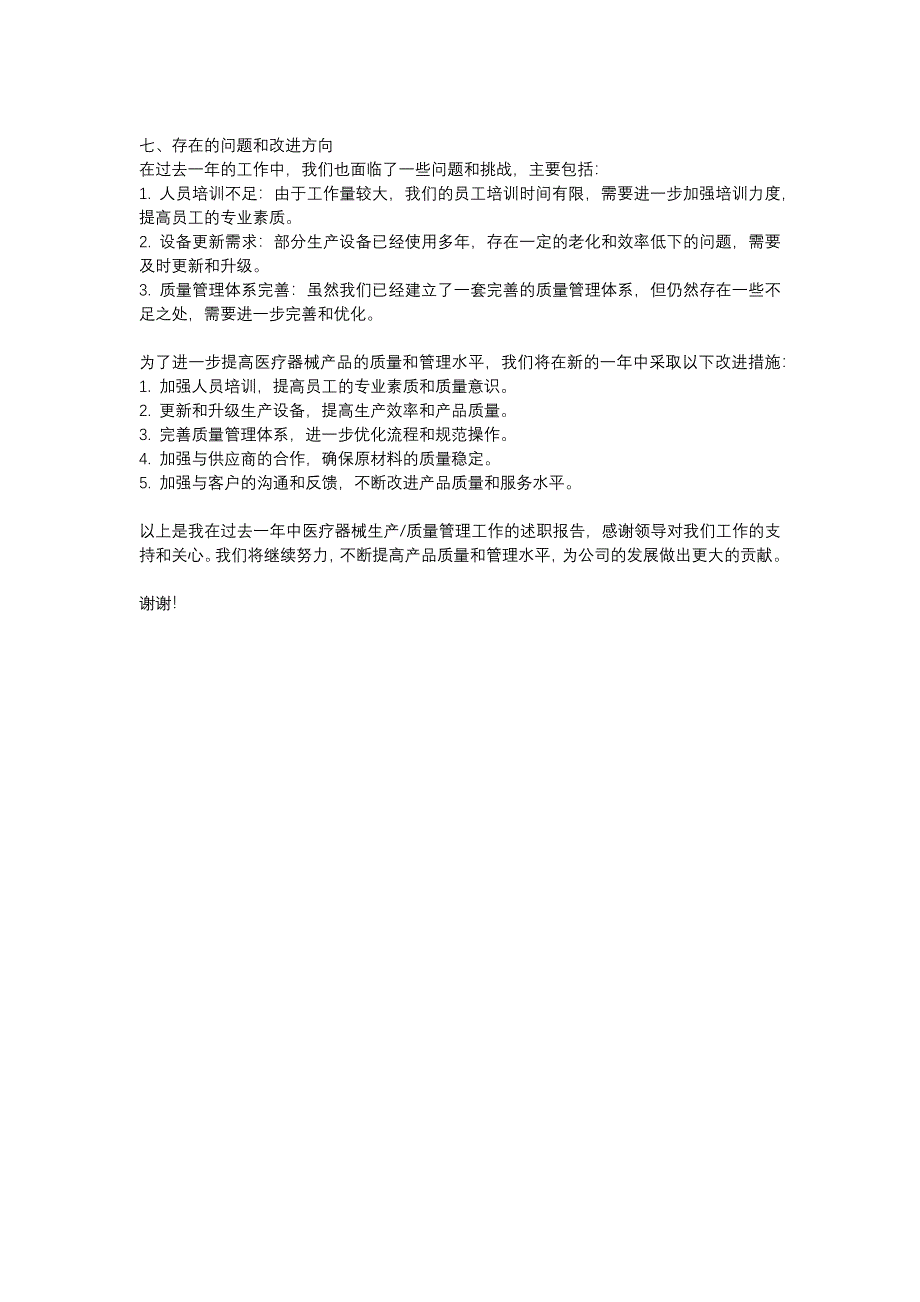 医疗器械医疗器械生产-质量管理述职报告_第2页